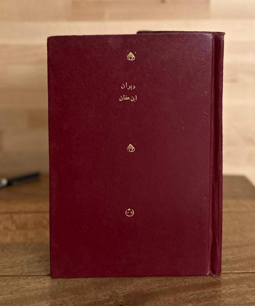 ديوان شعر الخرنق بنت بدر بن هفان