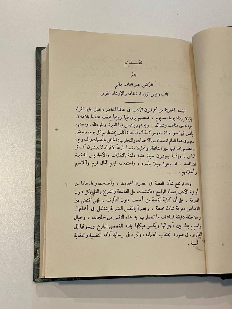 واخضرت الأرض .. القصة الحائزة على جائزة نوبل سنة ١٩٢٠م