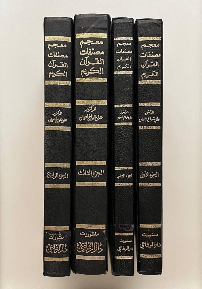 Dictionary of the Classified Works of the Holy Quran 1-4