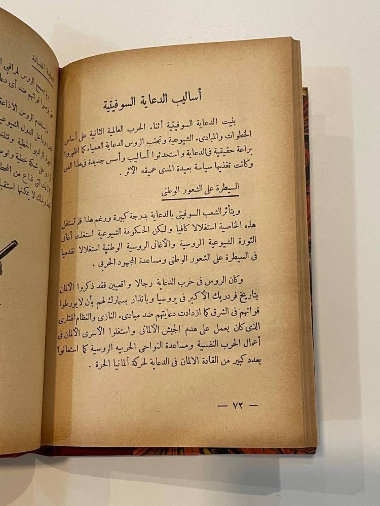 تطور أسلحة وأساليب الحرب النفسية - رسائل الثقافة الحربية العدد ٤١