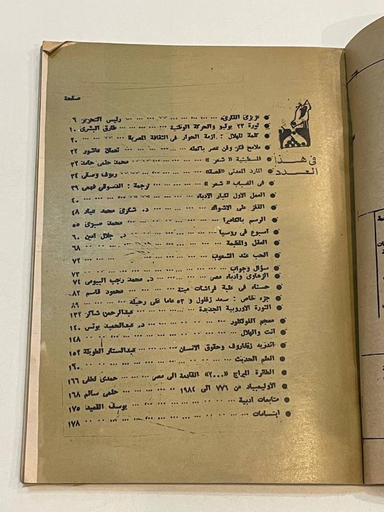 مجلة الهلال - جزء خاص سعد زغلول و٥٣ عاماً على رحيله