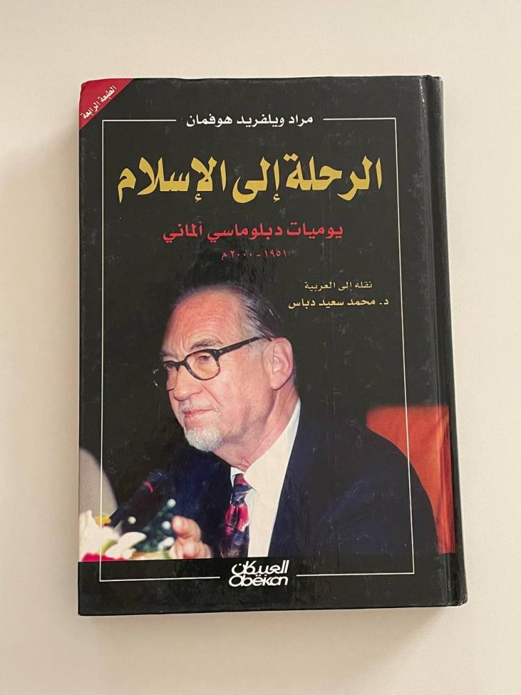 الرحلة إلى الإسلام .. يوميات دبلوماسي ألماني