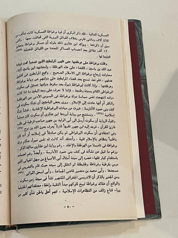 المغرب في العصر الإسلامي