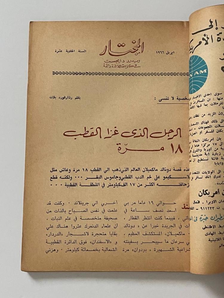 مجلة المختار من ريدرز دايجست  أبريل ١٩٦٦م