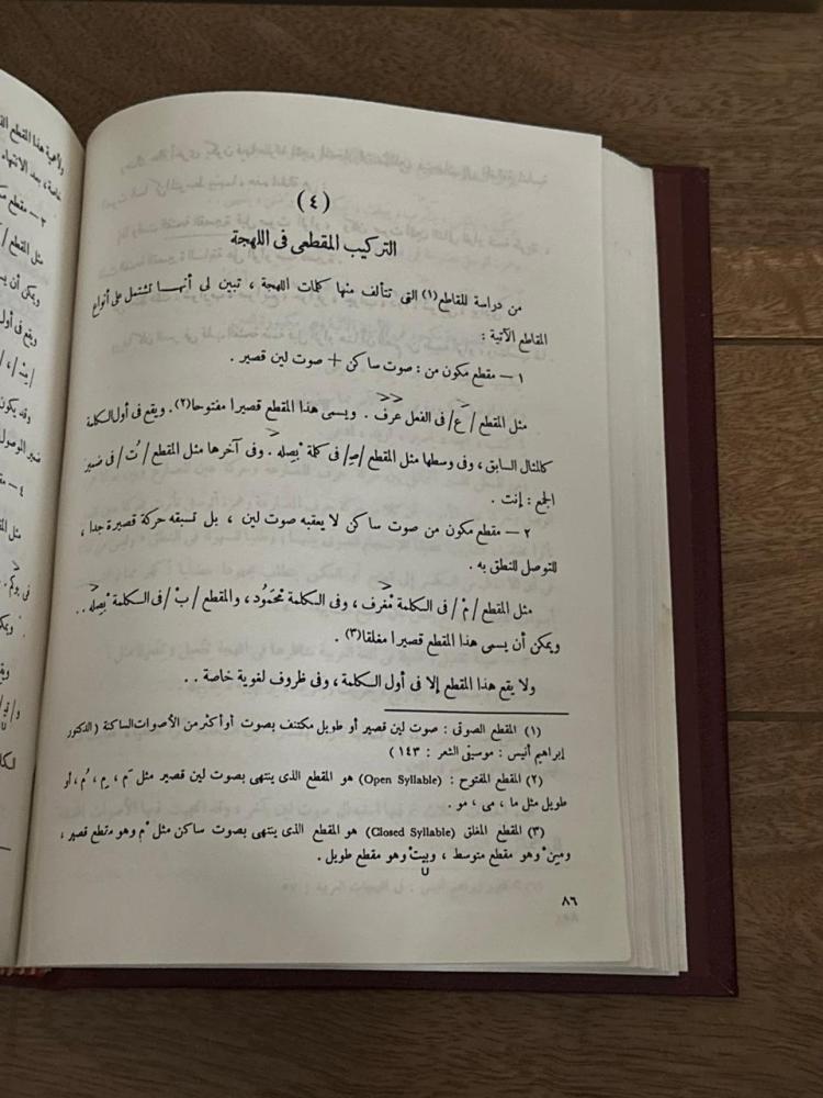 لهجة البدو في الساحل الشمالي لجمهورية مصر العربية
