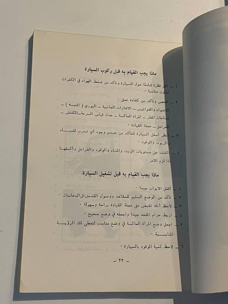 فن قيادة السيارات بين المعرفة والتطبيق