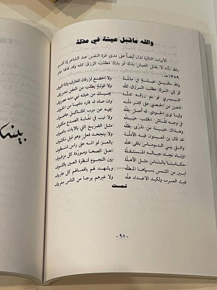 ديوان الشاعر زبن بن عمير البراق العتيبي
