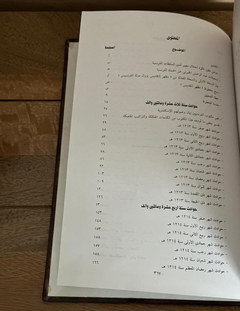مظهر التقديس بزوال دولة الفرنسيس