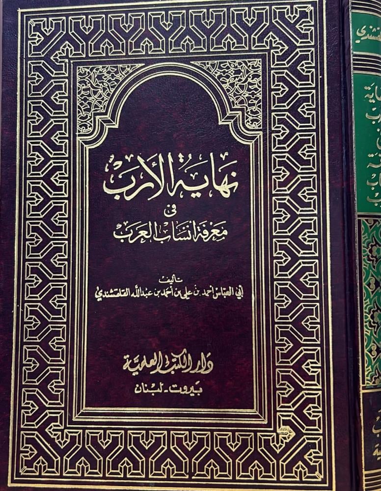 The end of the Arabs in knowing the lineage of the Arabs