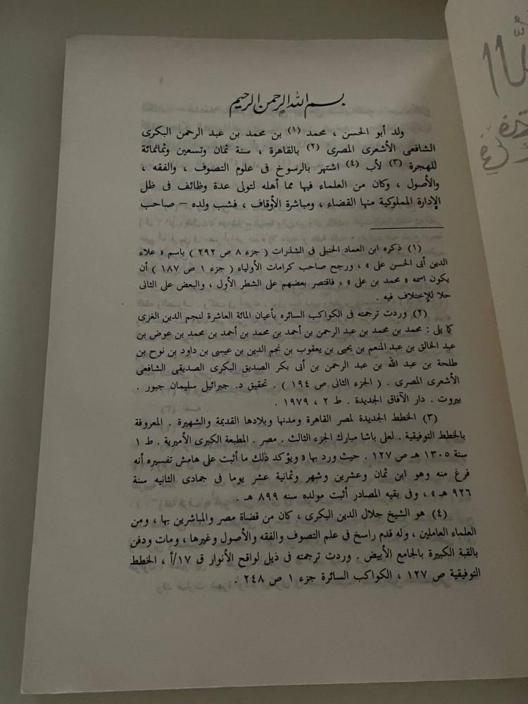الدرة المكللة في فتح مكة المشرفة المبجلة