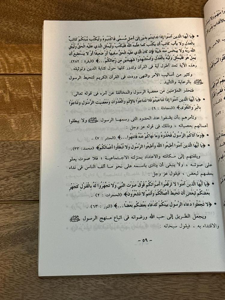 الأمر والنهي في النسق القرآني