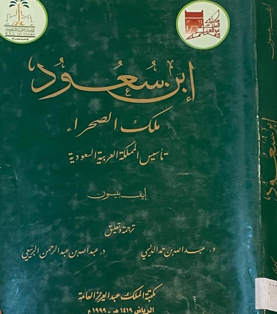 Son of Saud, King of the desert, founding of the Kingdom of Saudi Arabia