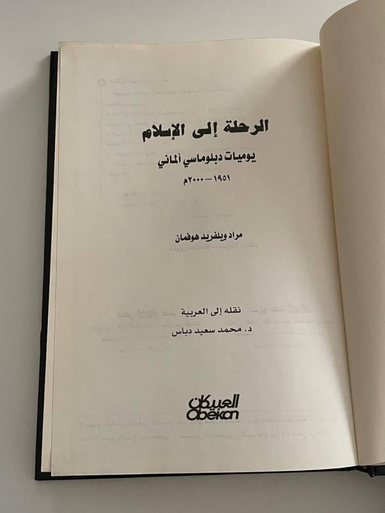 الرحلة إلى الإسلام .. يوميات دبلوماسي ألماني