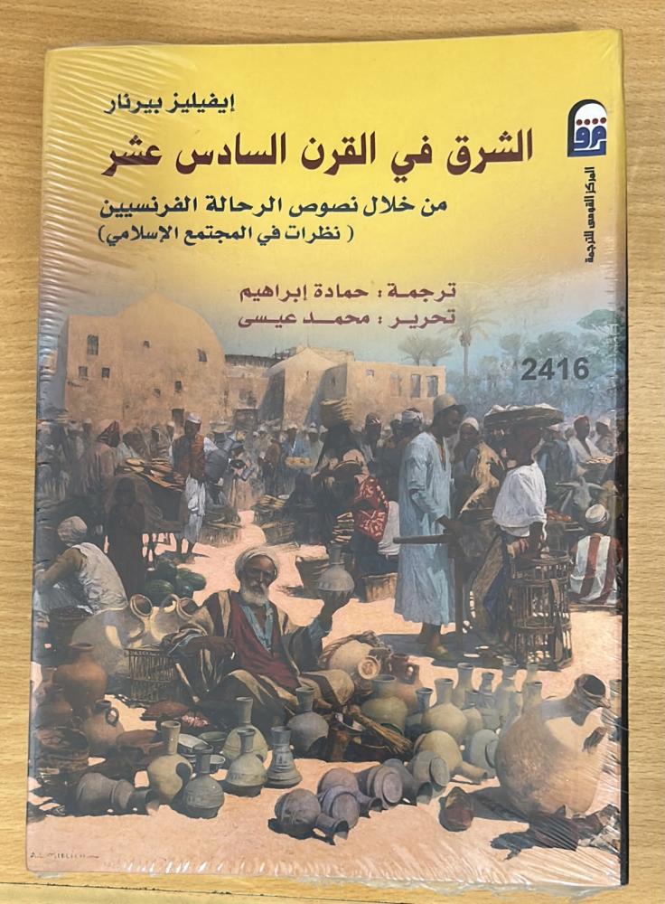 الشرق فى القرن السادس عشر