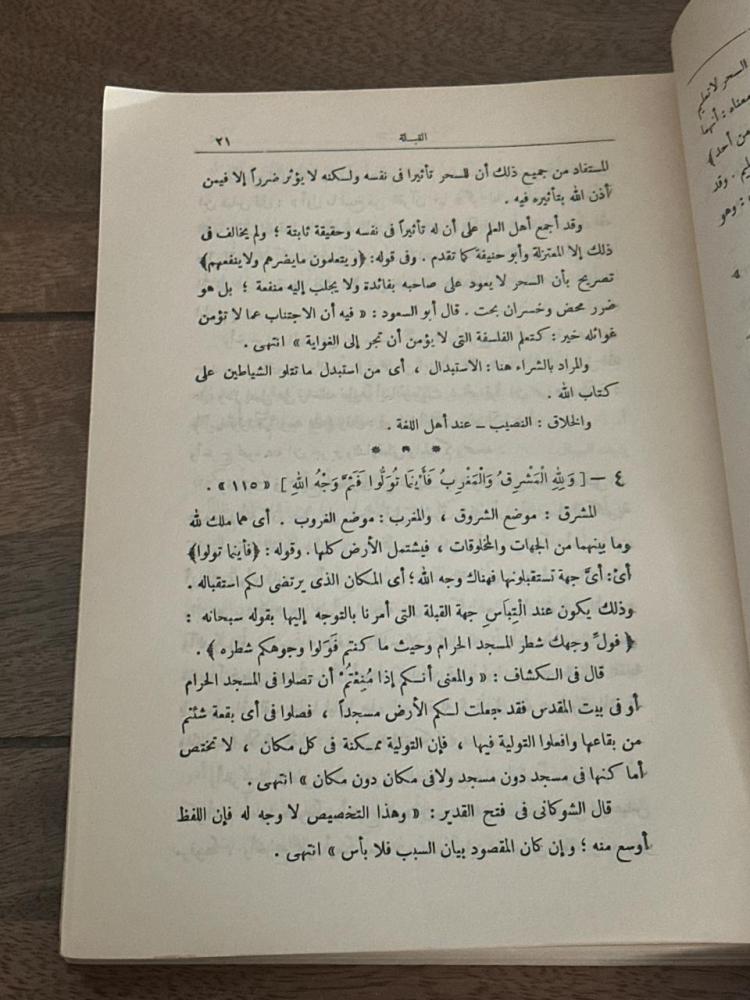 نيل المرام من تفسير آيات الأحكام