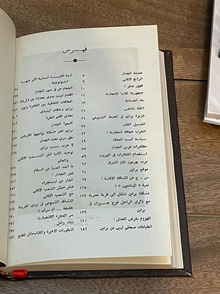 جدار العار (عن ألمانيا) مجلد 1962م