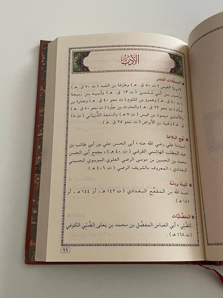 المناهج الأزهرية  قائمة بالكتب المعتمدة في الأزهر الشريف