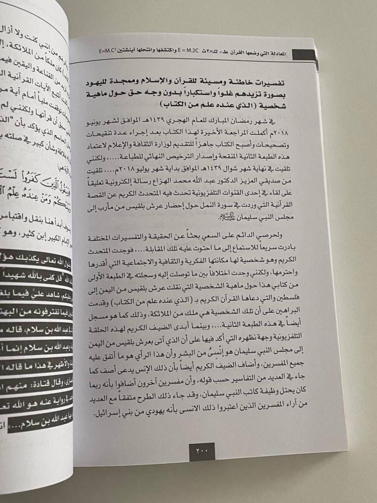 المعادلة التي وضعها القرآن واكتشفها وانتحلها آينشتين