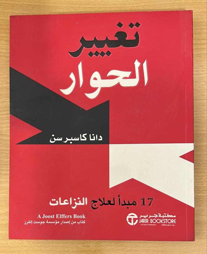 تغيير الحوار - دانا كاسبرسن