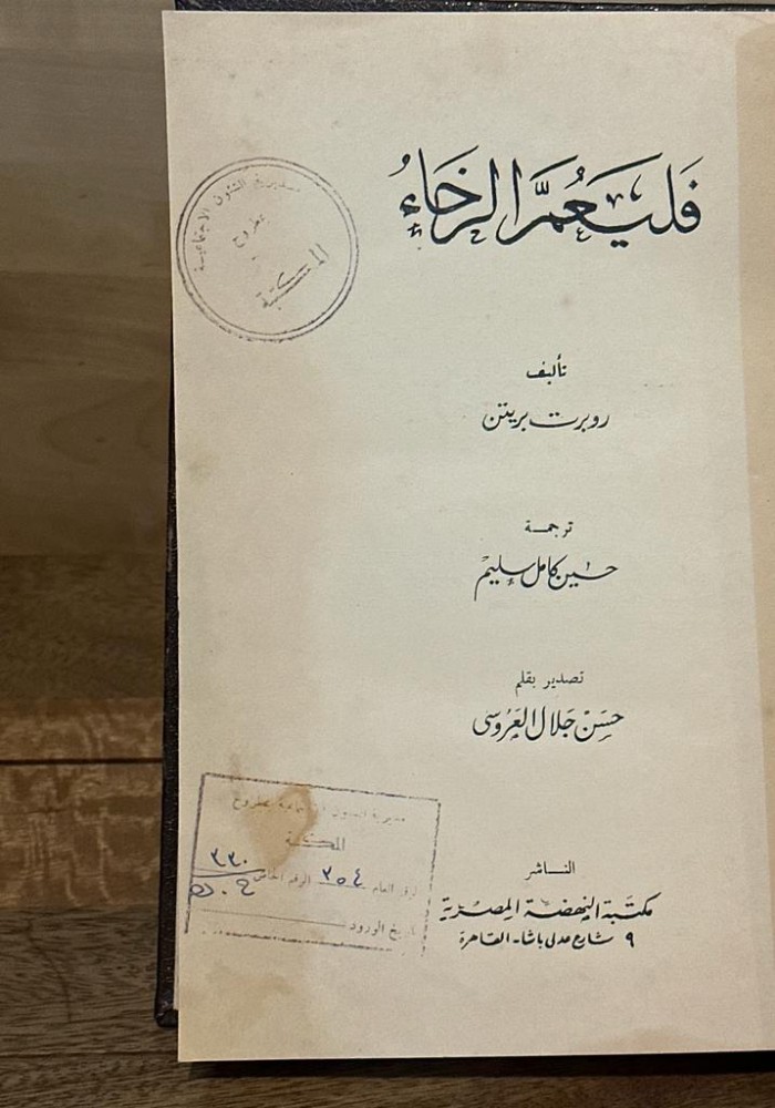 فليعم الرخاء