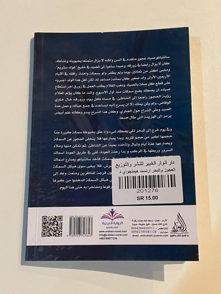 العجوز والبحر
