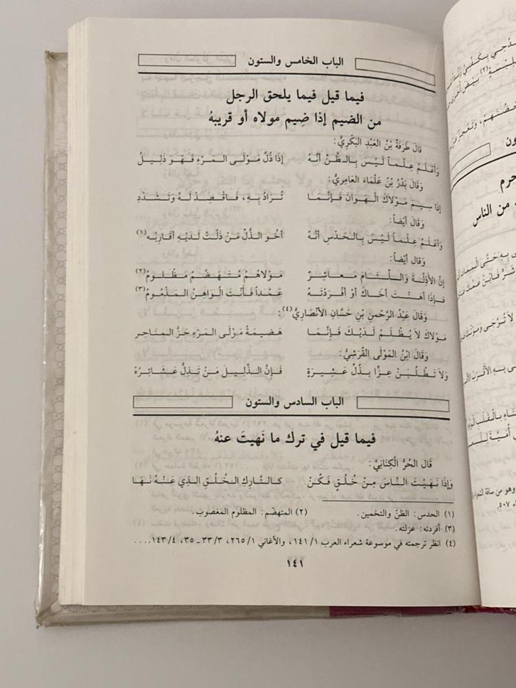 ديوان الحماسة