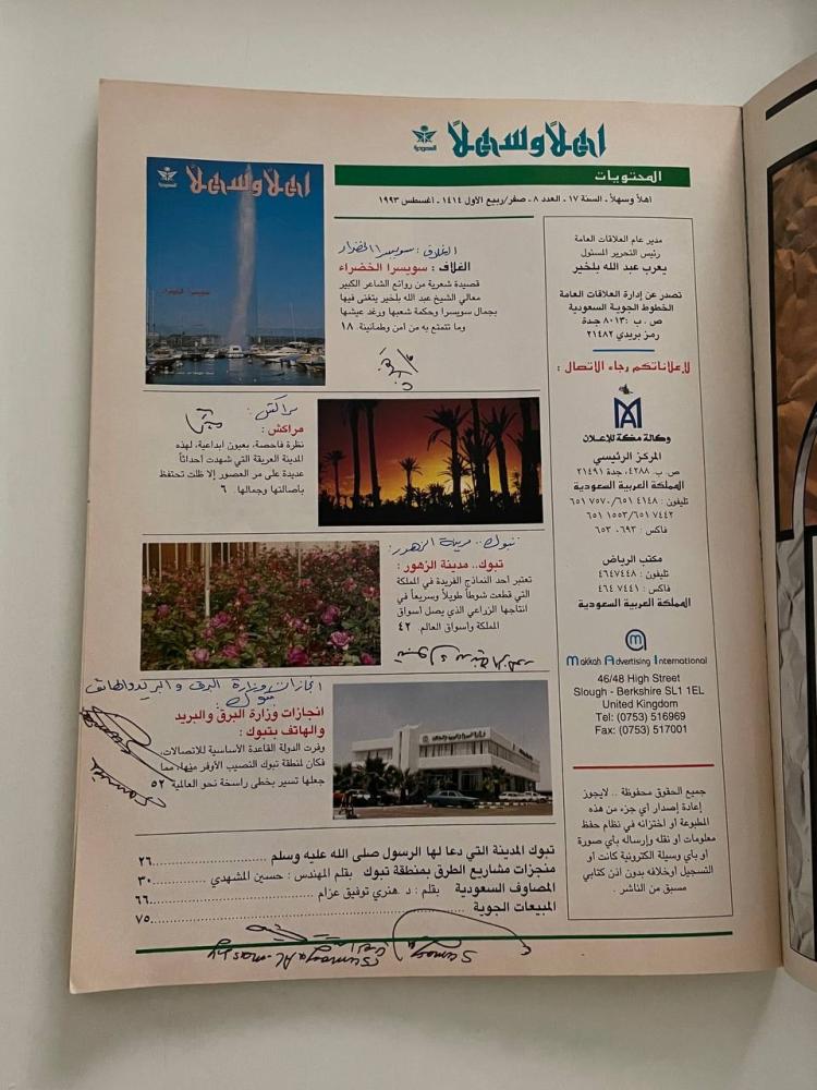 مجلة أهلاً وسهلاً  أعداد متفرقة  السنة ١٦ العدد ٦ ذو القعدة/ذو الحجة