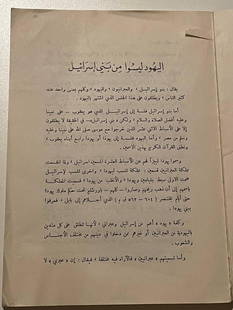 اليهودية والصهيونية