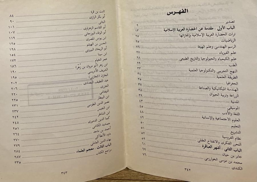 Genius scholars of Arab and Islamic civilization in natural sciences and medicine