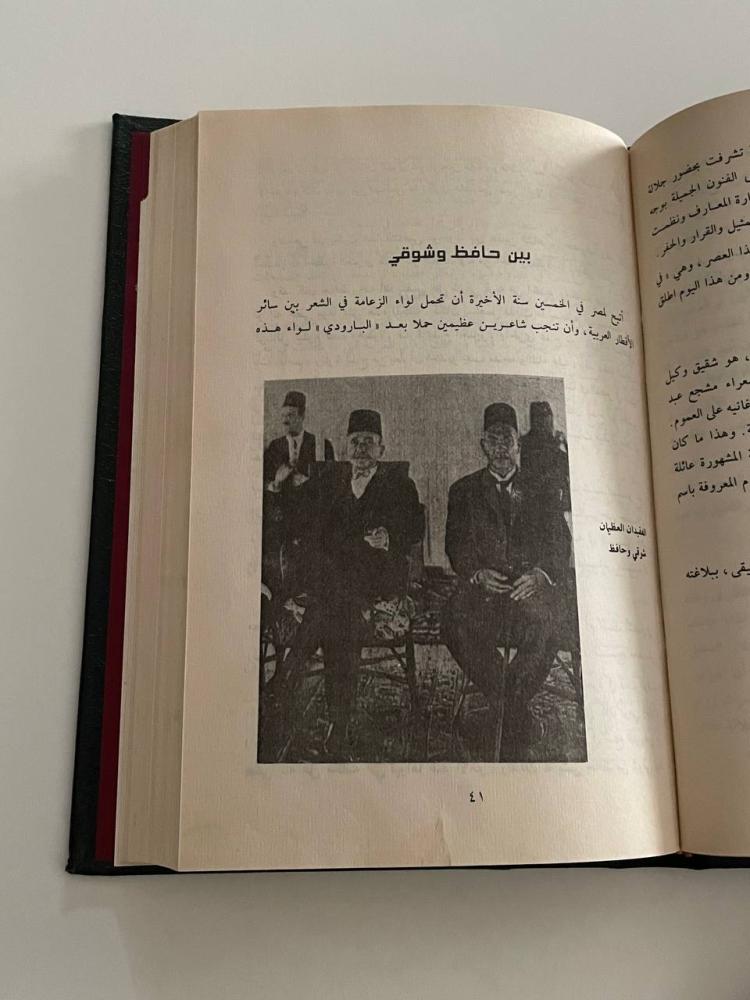 أحمد شوقي حياته وشعره - تجليد كعب