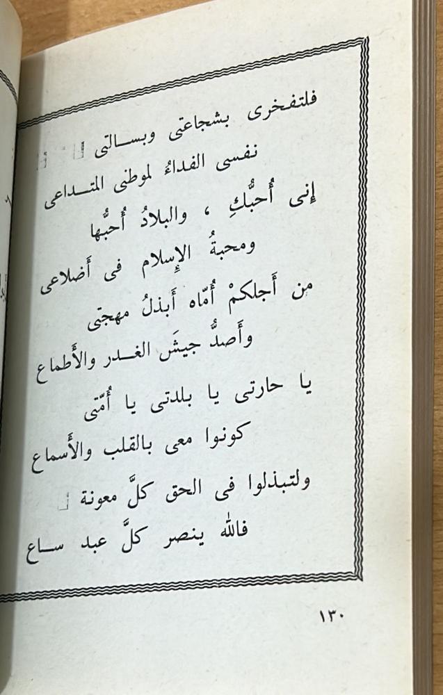 غناء الجرح