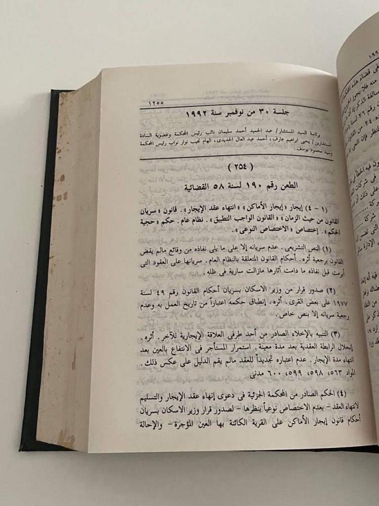 مجموعة الأحكام الصادرة من الهيئة العامة للمواد المدنية ومن الدوائر المدنية ودائرة الأحوال الشخصية السنة الثالثة والأربعون