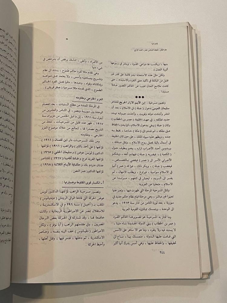 عالم الفكر / المجلد السادس عشر - العدد الرابع
