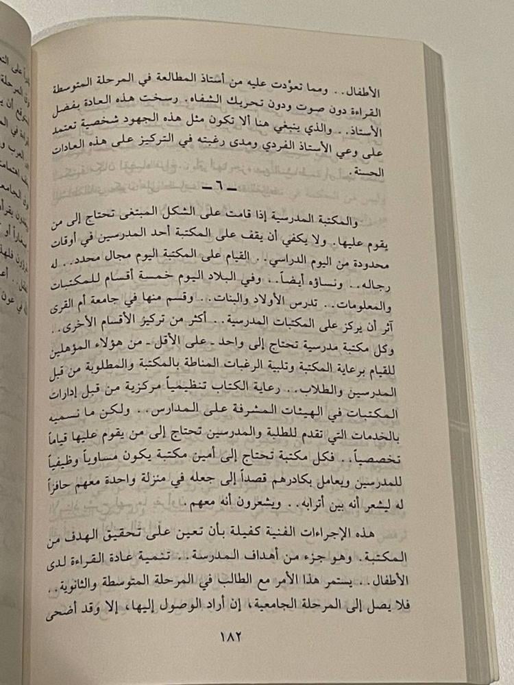 المكتبات والمعلومات السعودية .. وقفات صحفية
