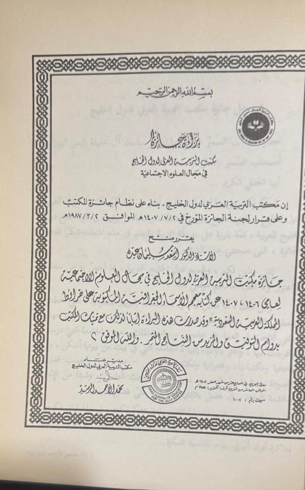 معجم الاسماء الجغرافية المكتوبة على خرائط المملكة