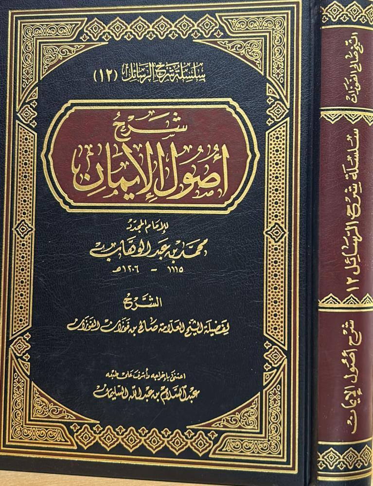 Explanation of the fundamentals of faith