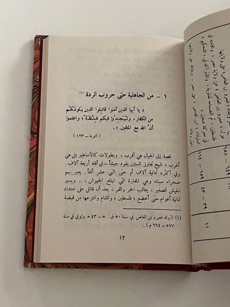 عمرو بن العاص - بسام العسلي