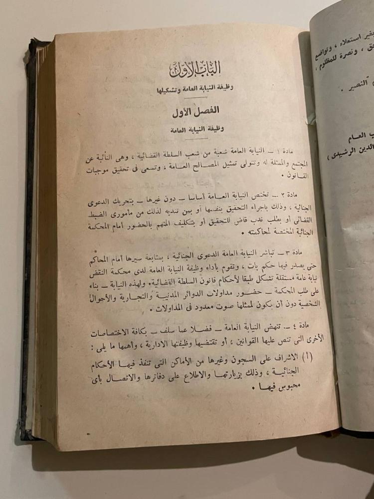 التعليمات العامة للنيابات