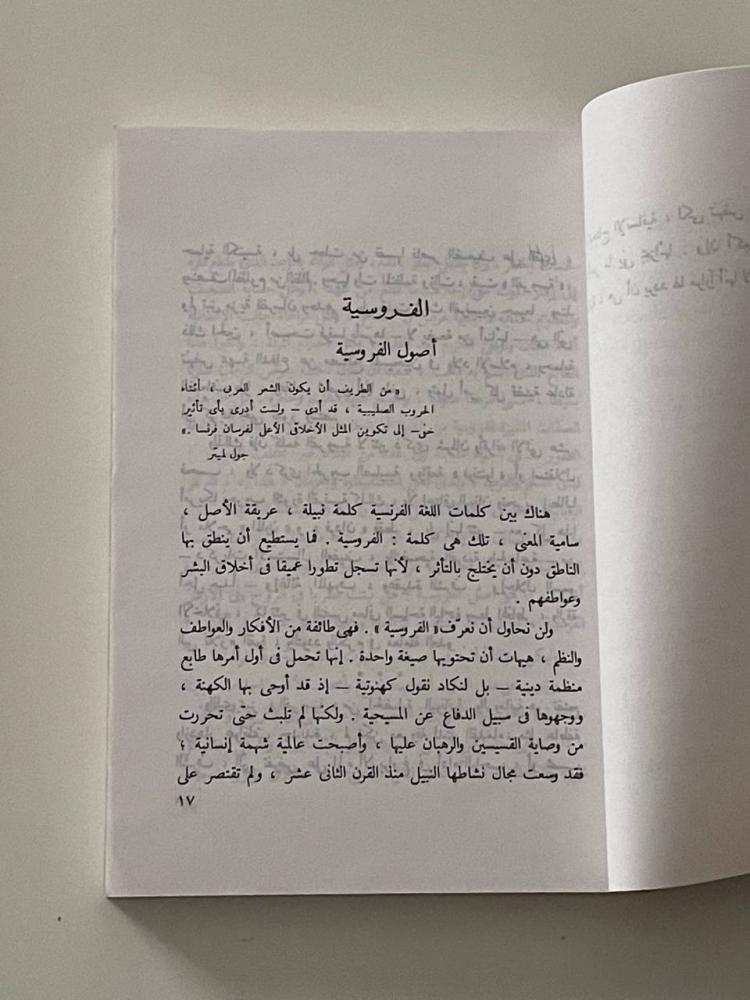 تقاليد الفروسية عند العرب