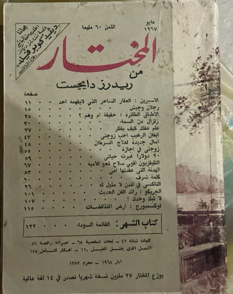 مجلة المختار من ريدرز دايجست  مايو ١٩٦٧ م