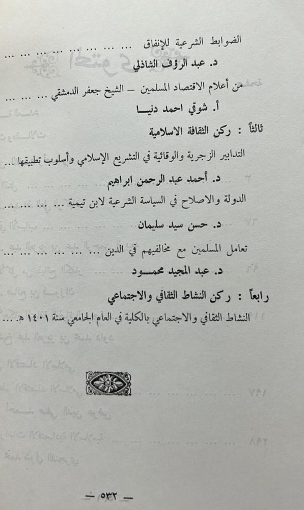 Lights of the Shariah, issue twelve