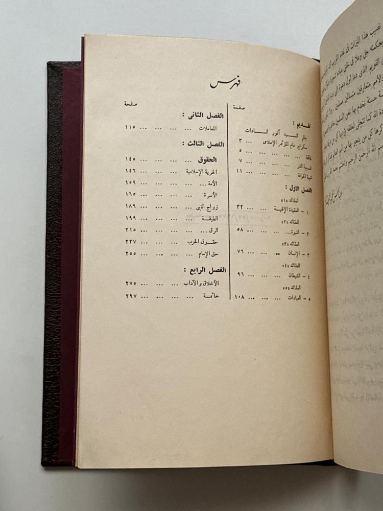 حقائق الإسلام وأباطيل خصومه - العقاد 1957م
