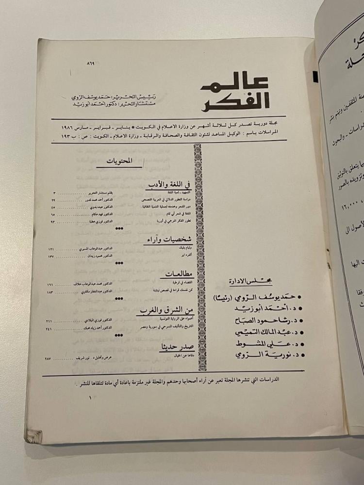 عالم الفكر / المجلد السادس عشر - العدد الرابع
