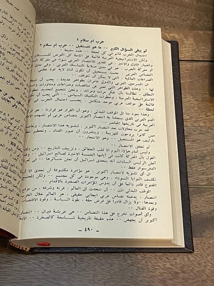 وثائق حرب أكتوبر