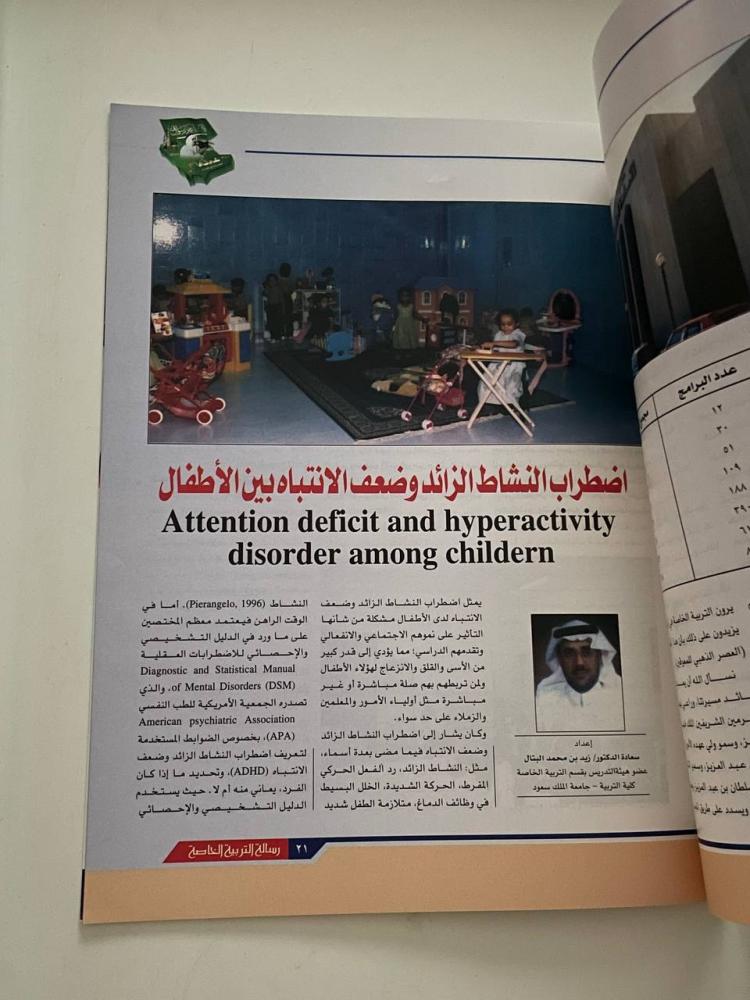 مجلة التربية الخاصة .. مجلة نصف سنوية  العدد الثالث ٢٠٠٢م