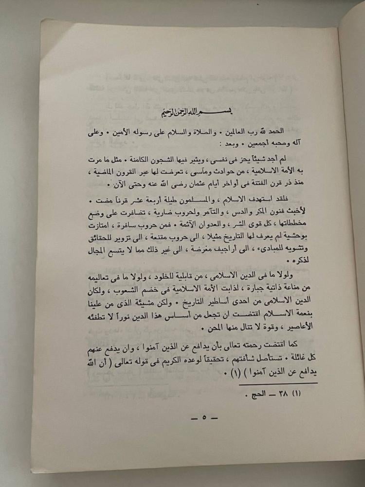 تبديد الظلام وتنبيه النيام إلى خطر التشيع على المسلمين والإسلام