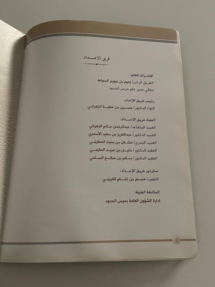 حرس الحدود النشأة والتطور