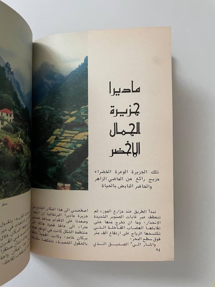 مجلة المختار من ريدرز دايجست / العدد ٧٩ / ١٤٠٠هـ