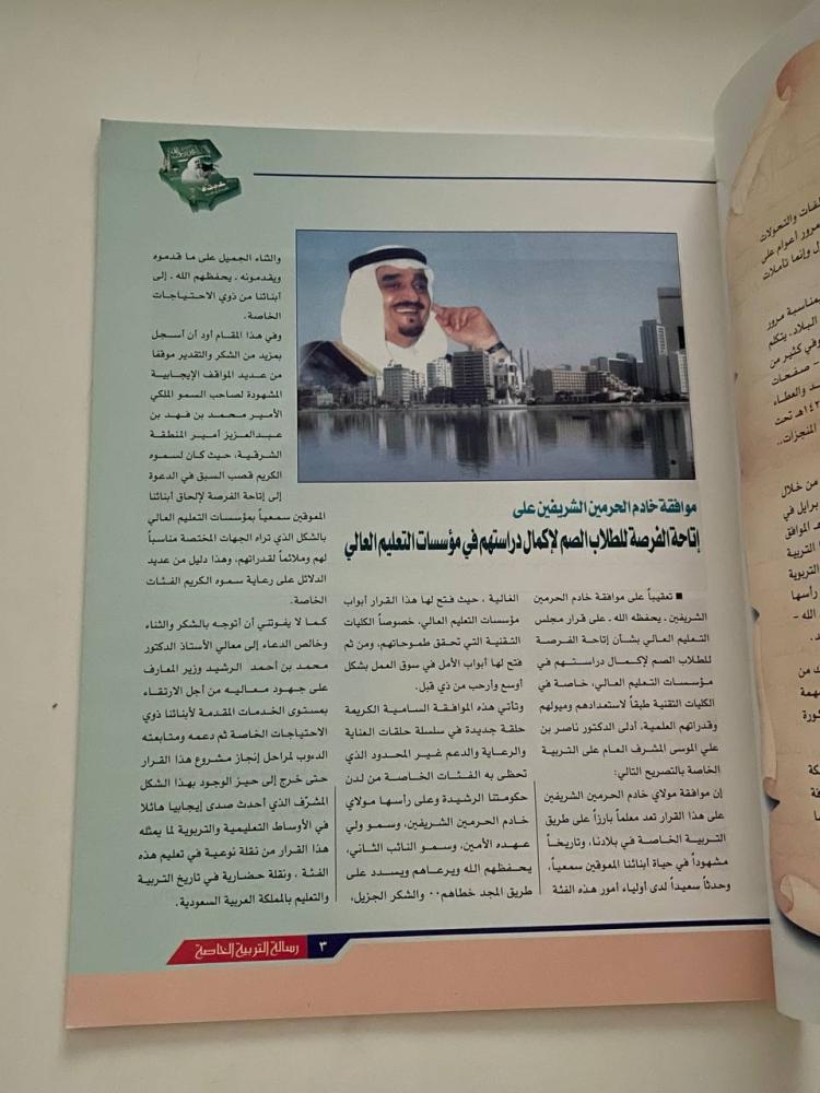 مجلة التربية الخاصة .. مجلة نصف سنوية  العدد الثالث ٢٠٠٢م