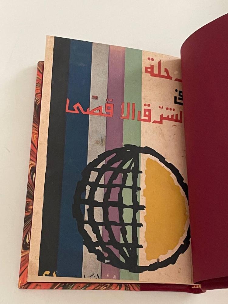 رحلة في الشرق الأقصى